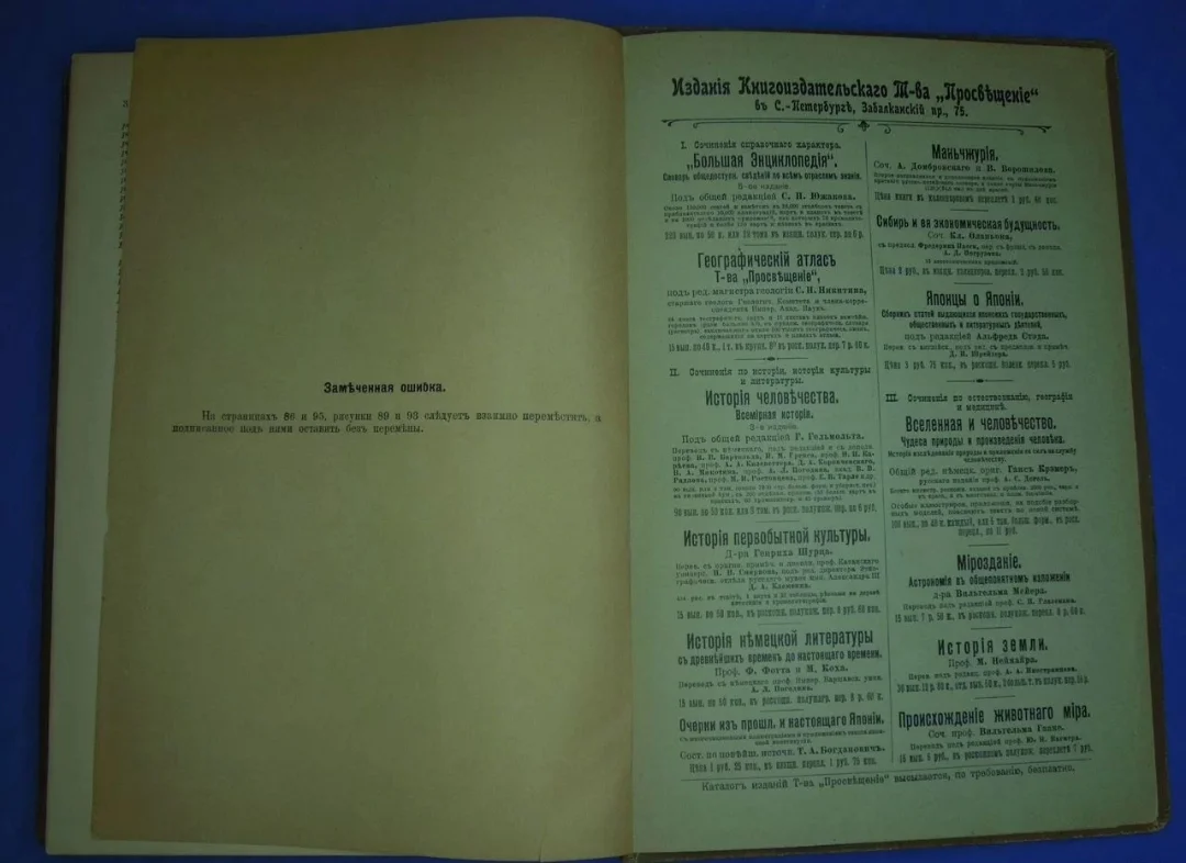 Антикварная книга 1901 Жизнь бабочек, их ловля - миниатюра 2