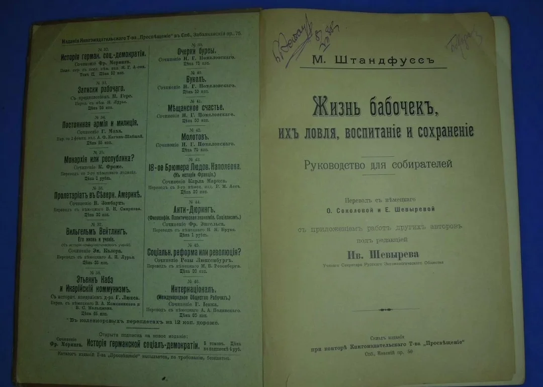 Антикварная книга 1901 Жизнь бабочек, их ловля - миниатюра 3