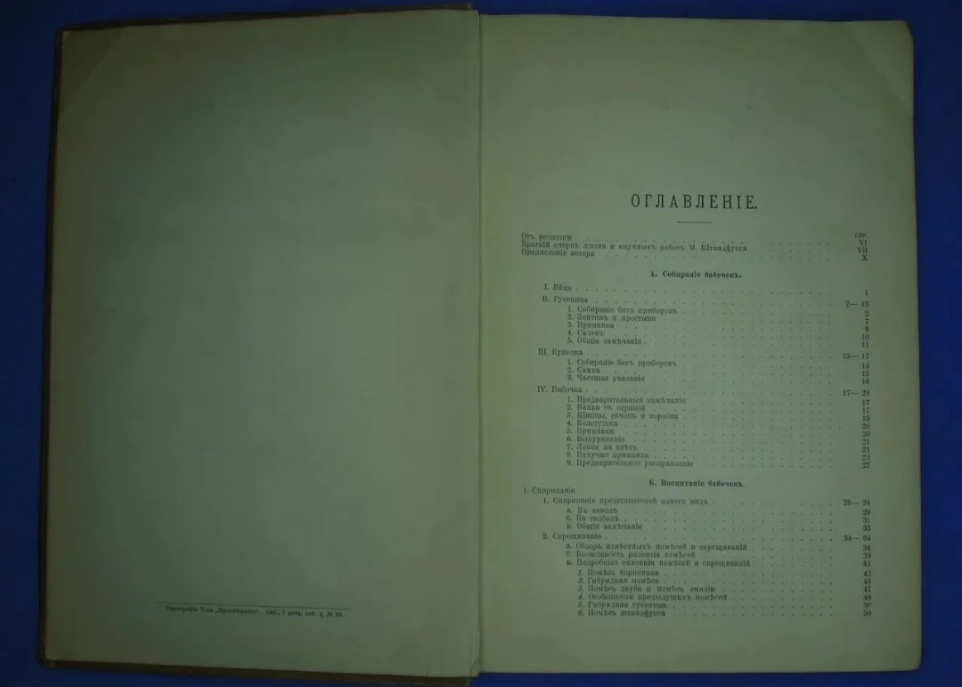 Антикварная книга 1901 Жизнь бабочек, их ловля - миниатюра 4