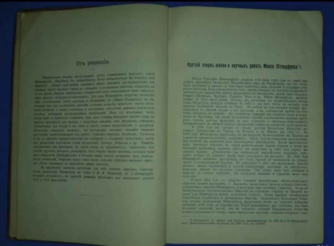 Антикварная книга 1901 Жизнь бабочек, их ловля - миниатюра 6