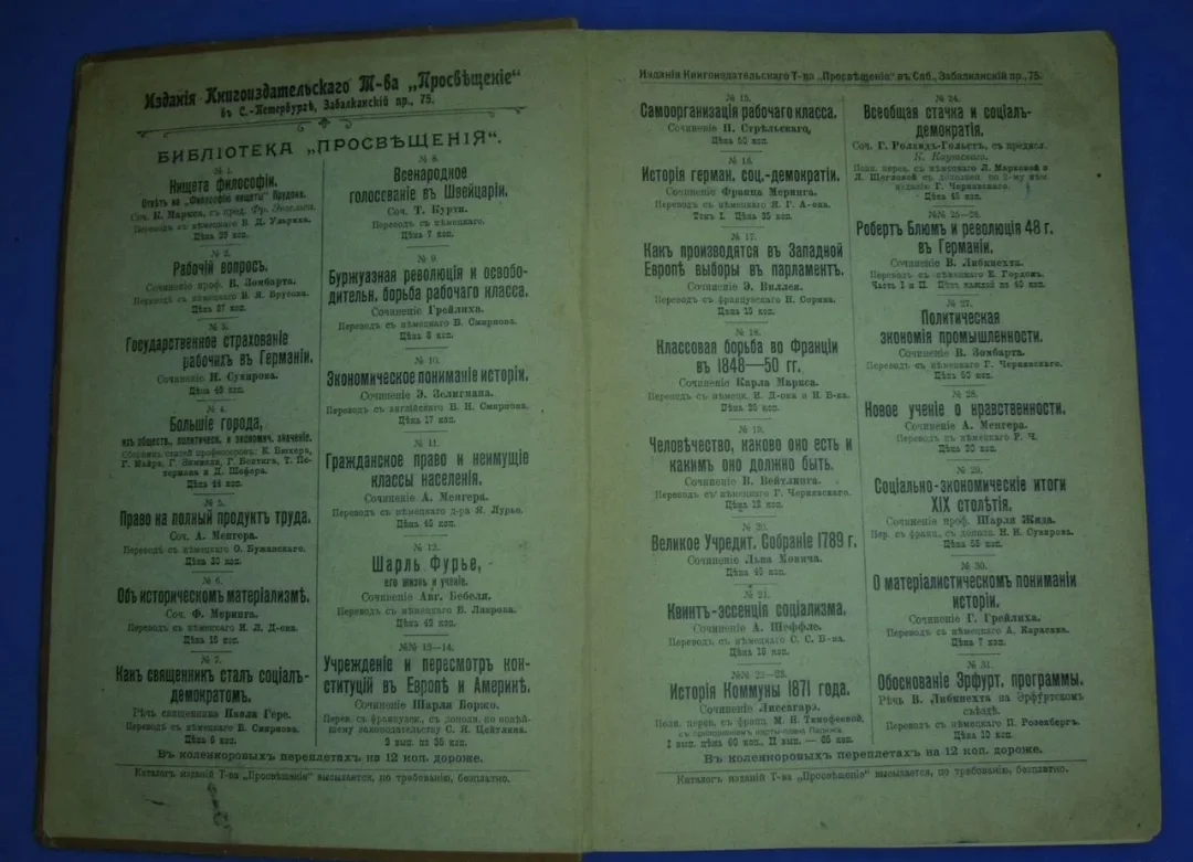 Антикварная книга 1901 Жизнь бабочек, их ловля - миниатюра 7