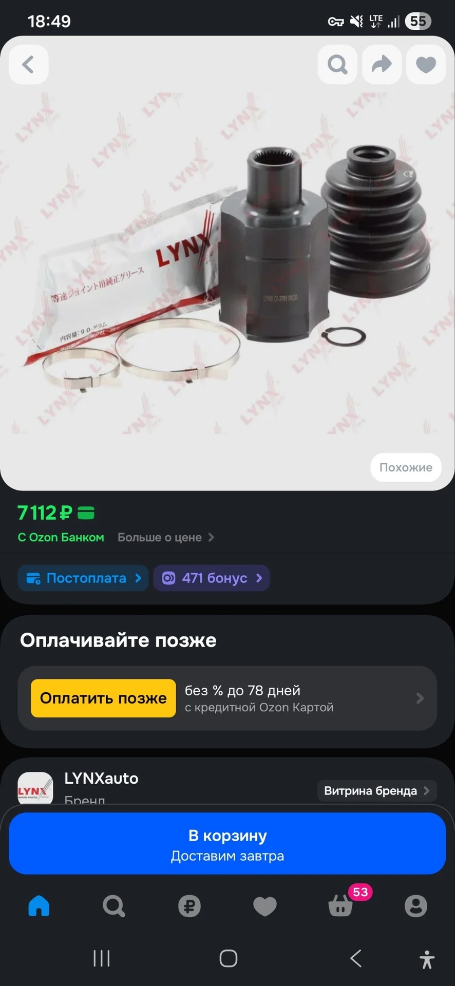 Внутренний шрус - миниатюра 3