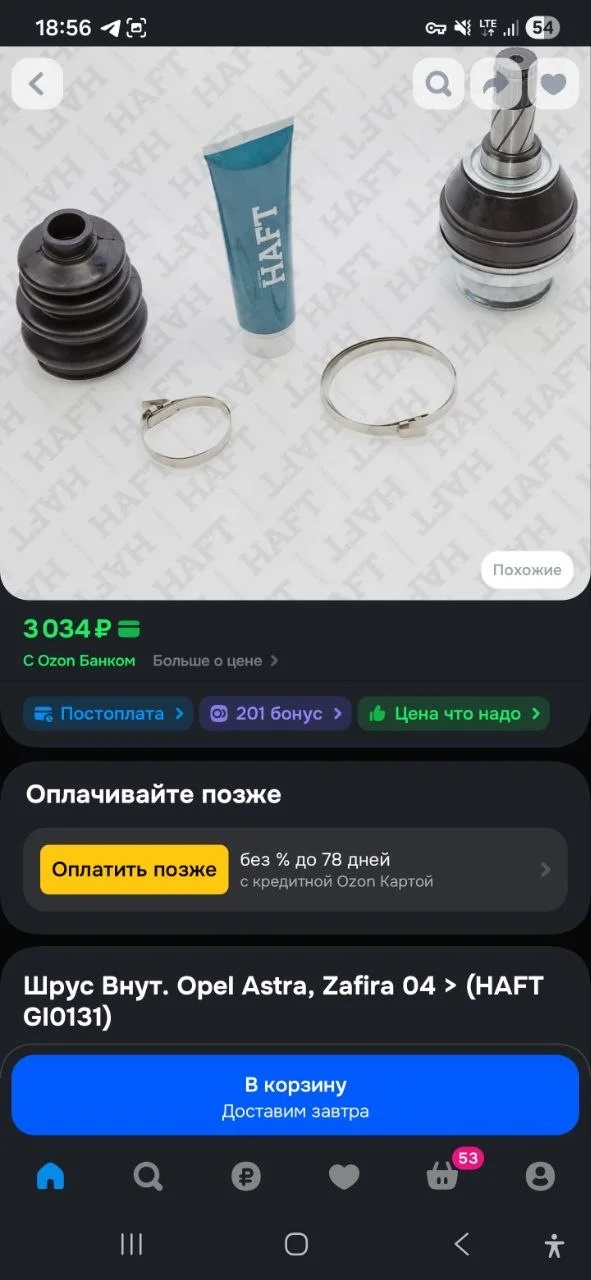 Внутренний шрус - миниатюра 4