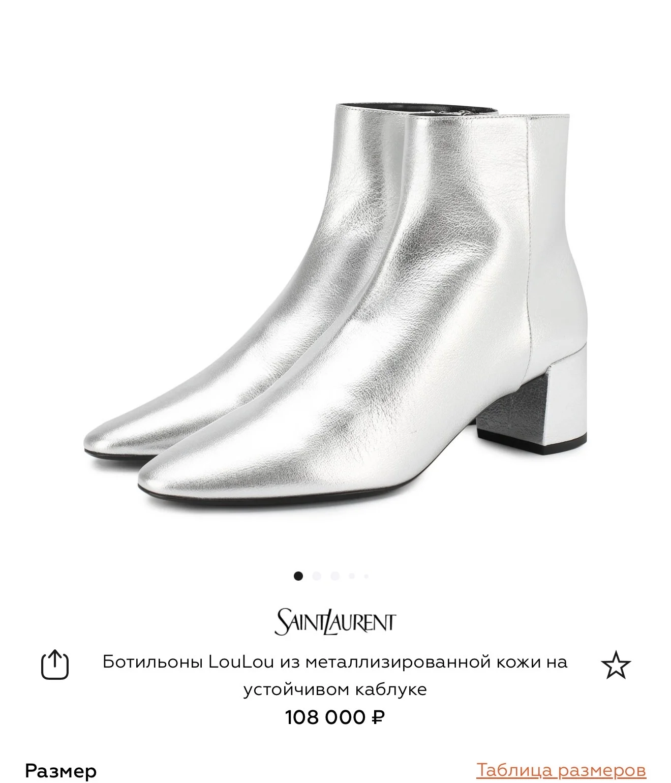 Ботинки Saint Laurent оригинал - миниатюра 3