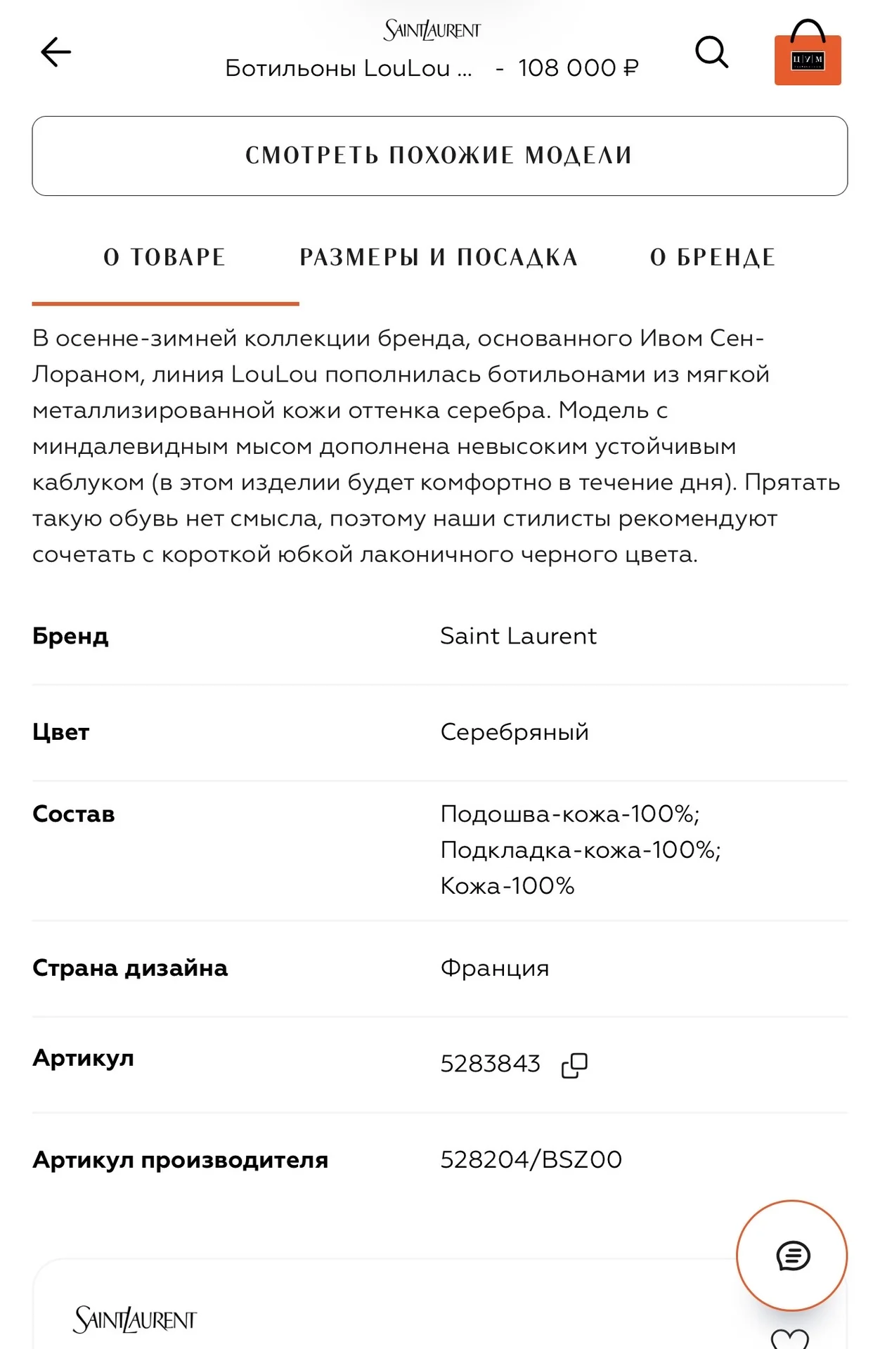 Ботинки Saint Laurent оригинал - миниатюра 5