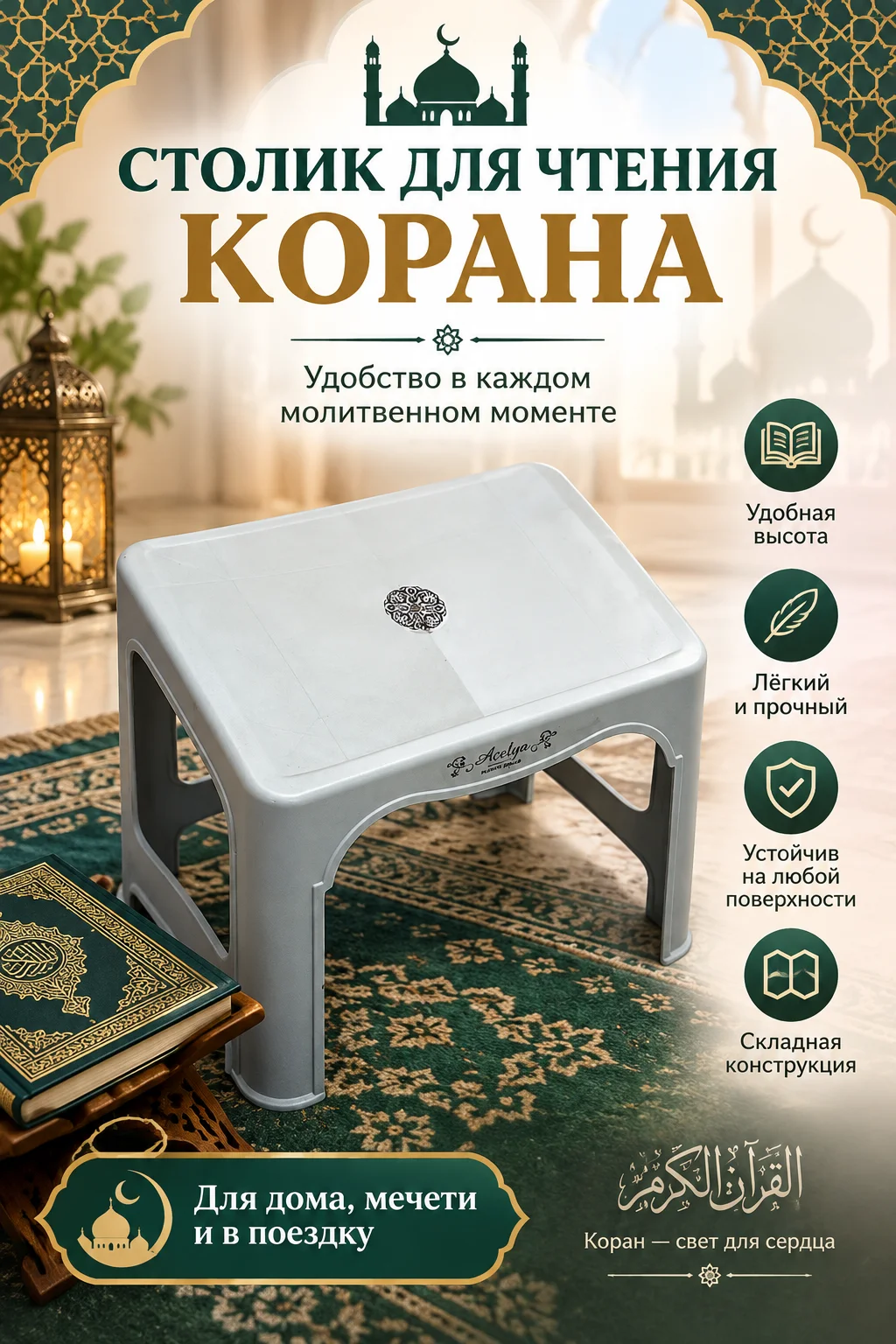 Подставка -Столики для чтения Корана - изображение 1
