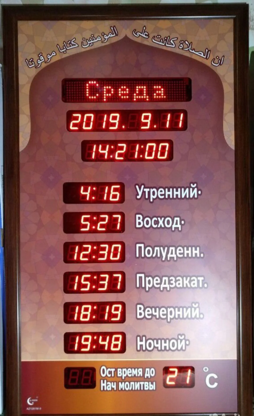 Часы для Мечетей - изображение 1