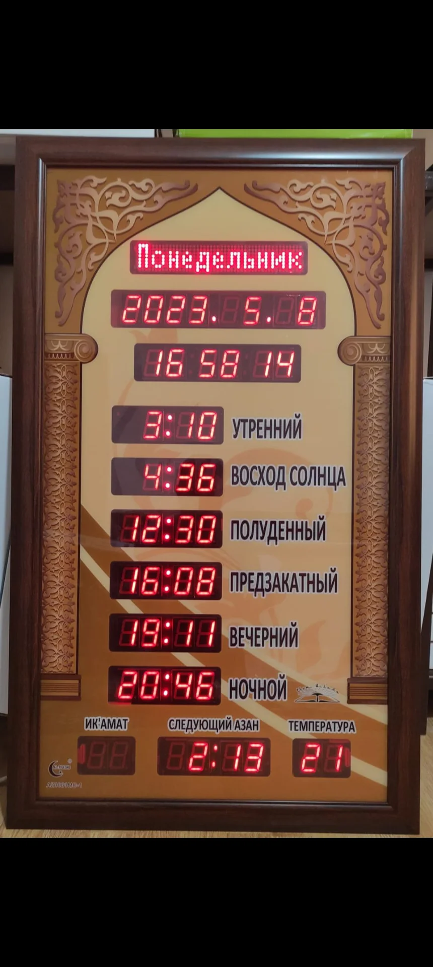 Часы для Мечетей - миниатюра 7