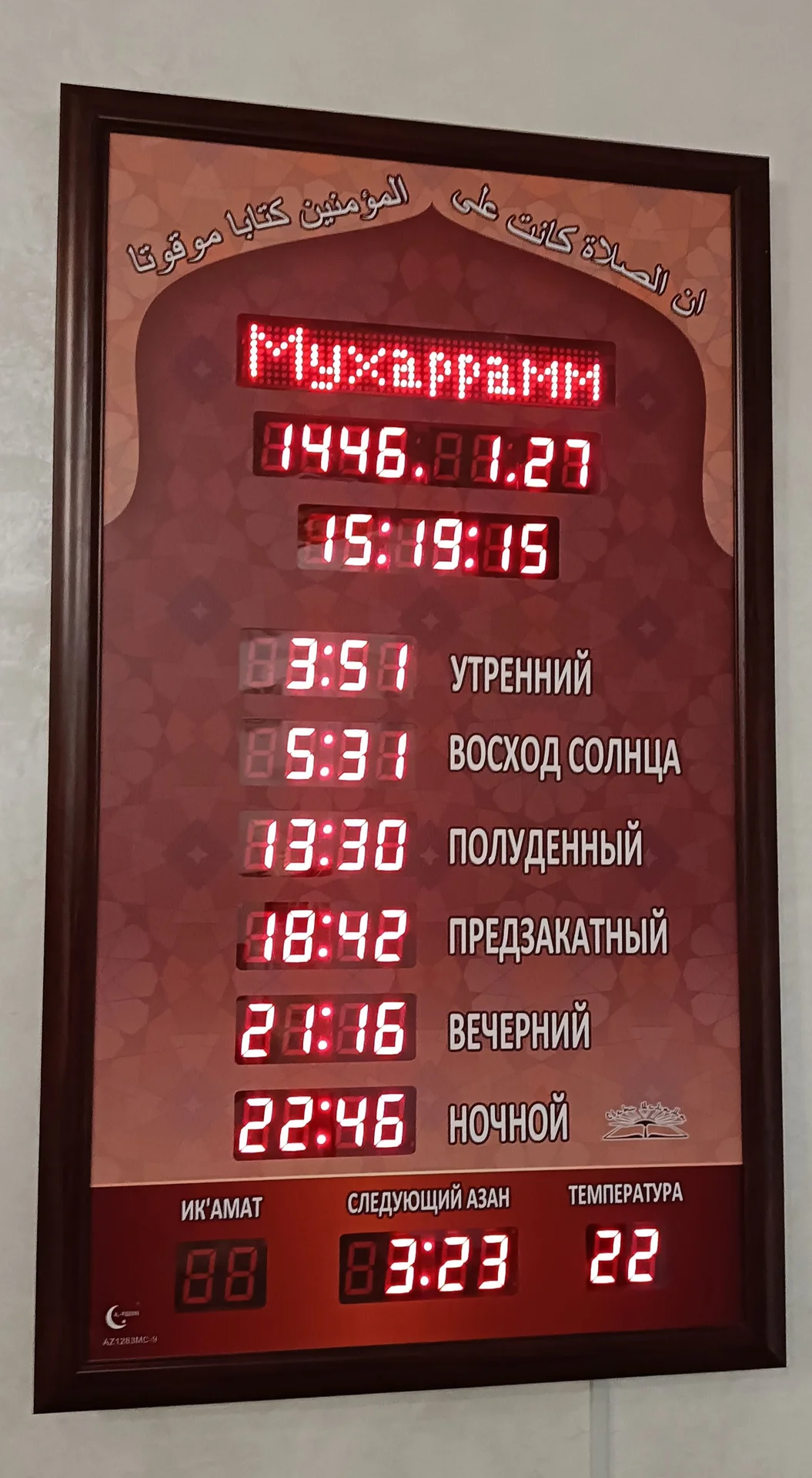 Часы для Мечетей - миниатюра 9