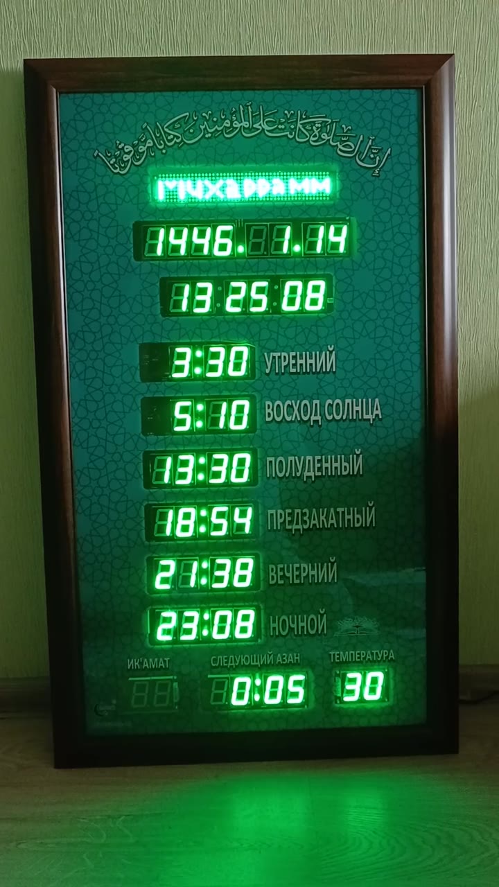 Часы для Мечетей