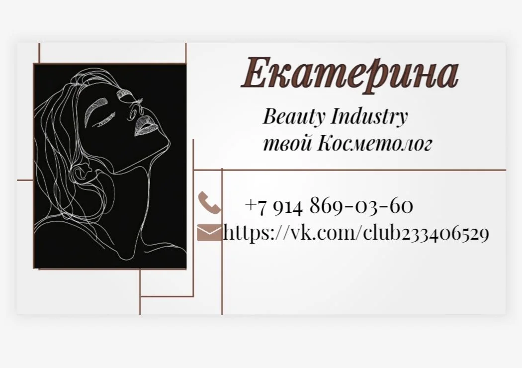 Косметология - изображение 1