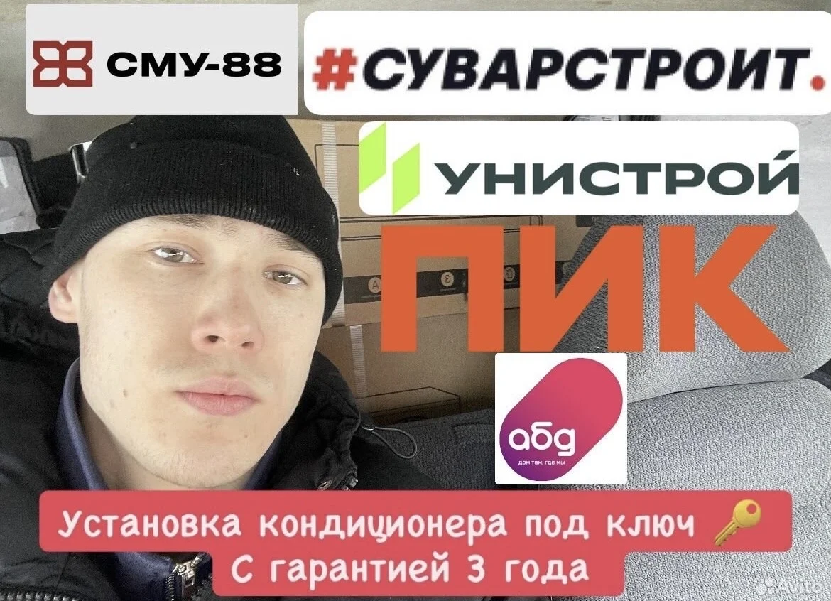 Установка кондиционера - изображение 1