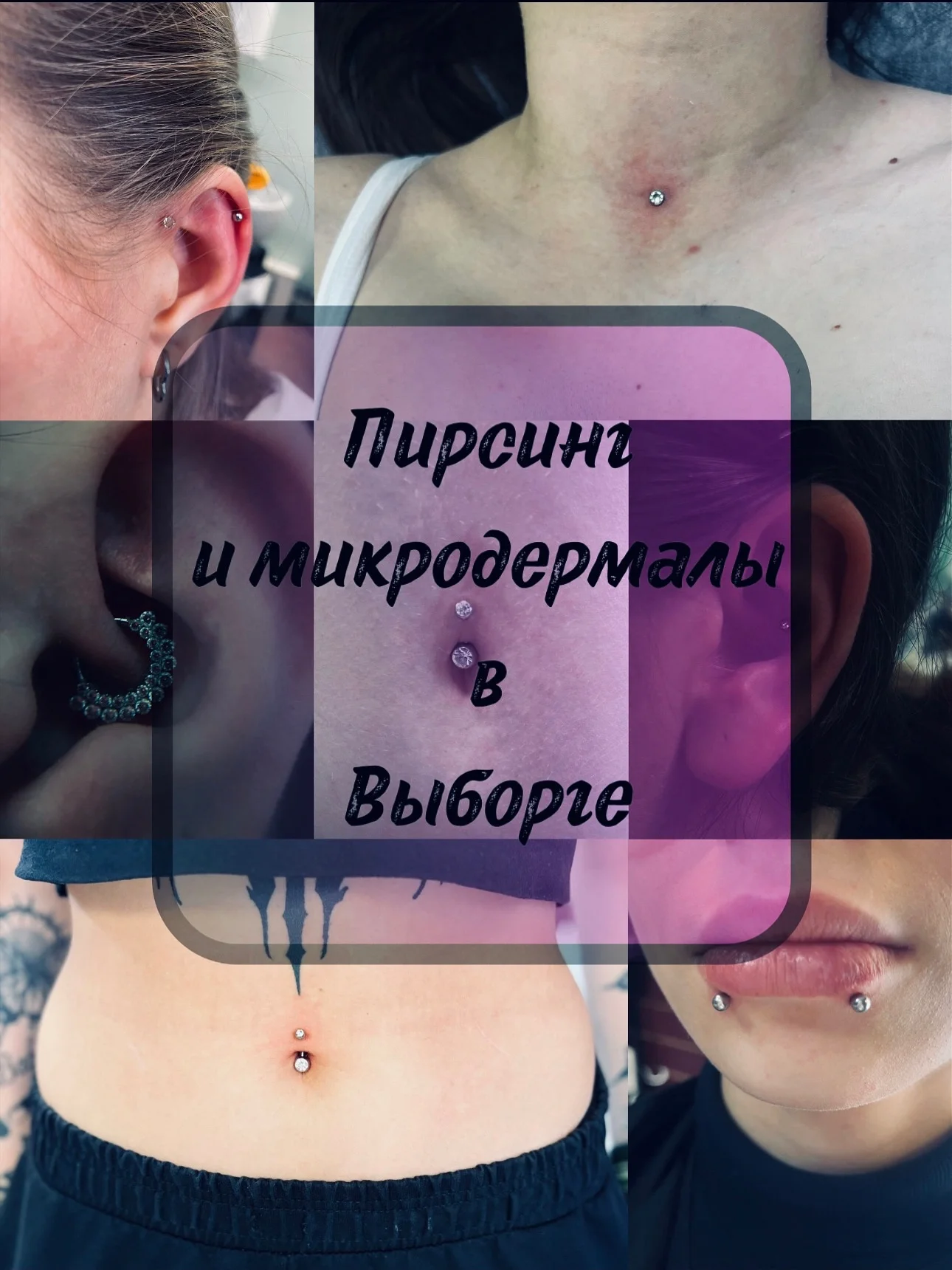 Пирсинг - миниатюра 2
