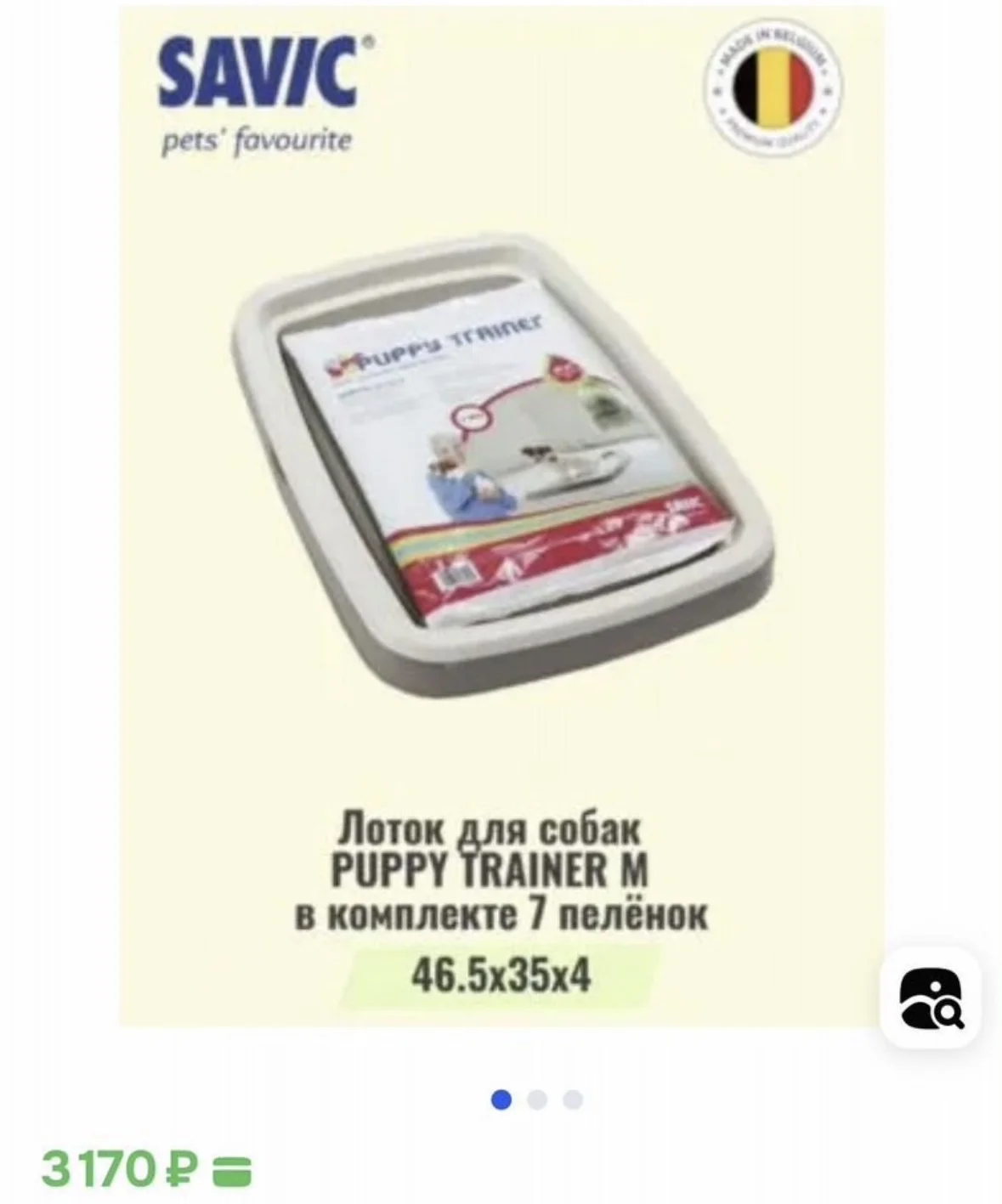 Лоток туалет для собак savic puppy trainer - изображение 1
