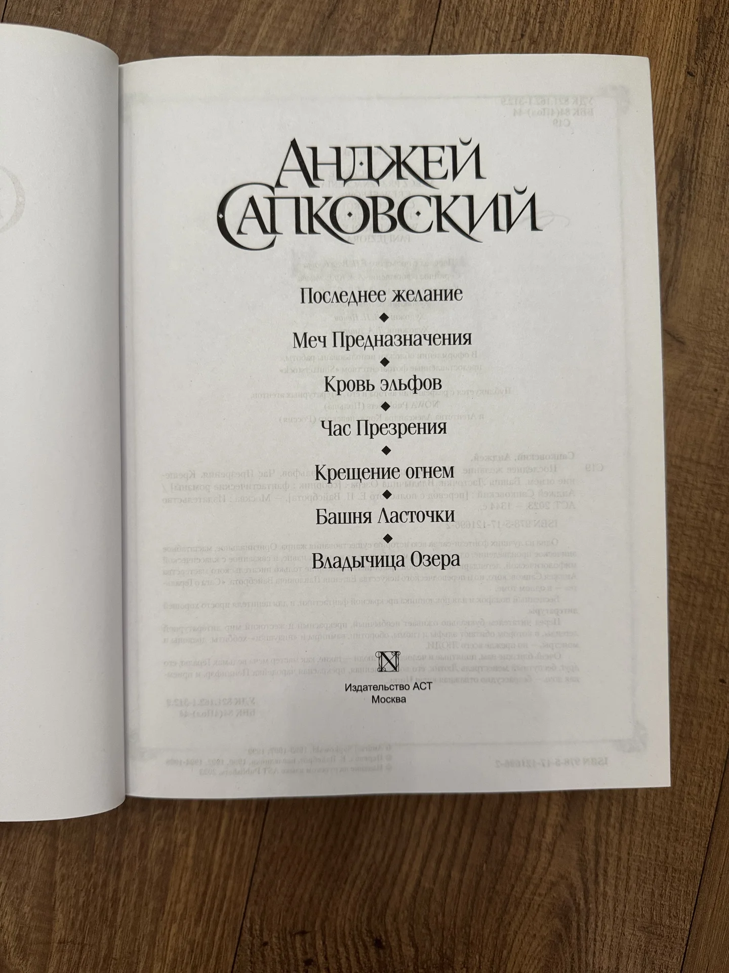 Книга «Ведьмак» Анджей Сапковский - миниатюра 3