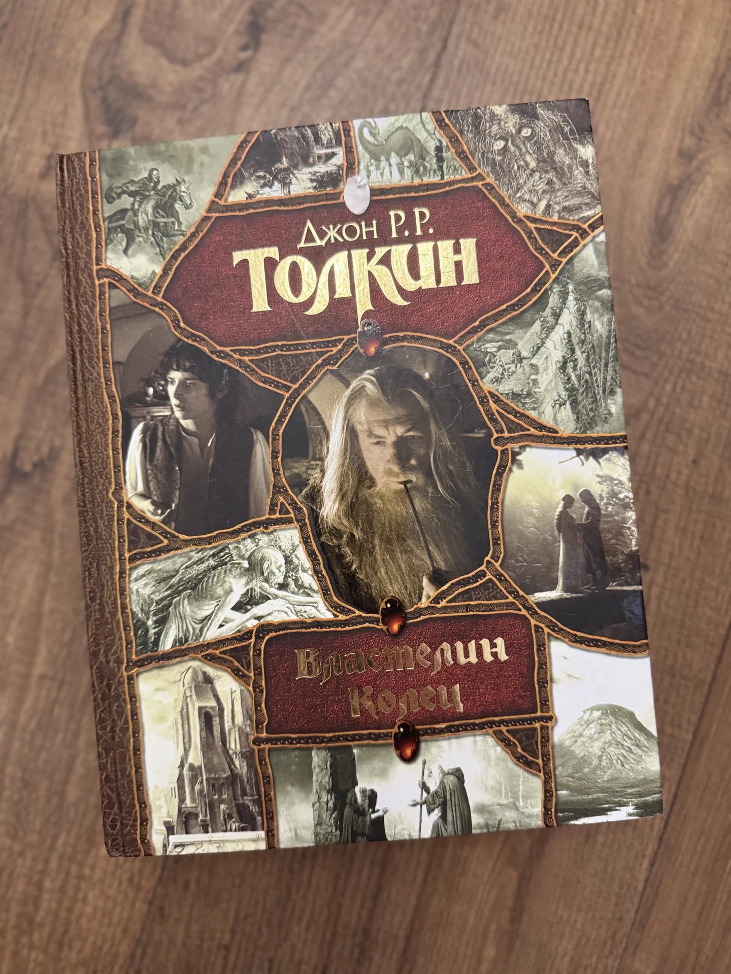 Книга «Властелин колец» Толкин Джон Р. Р - изображение 1