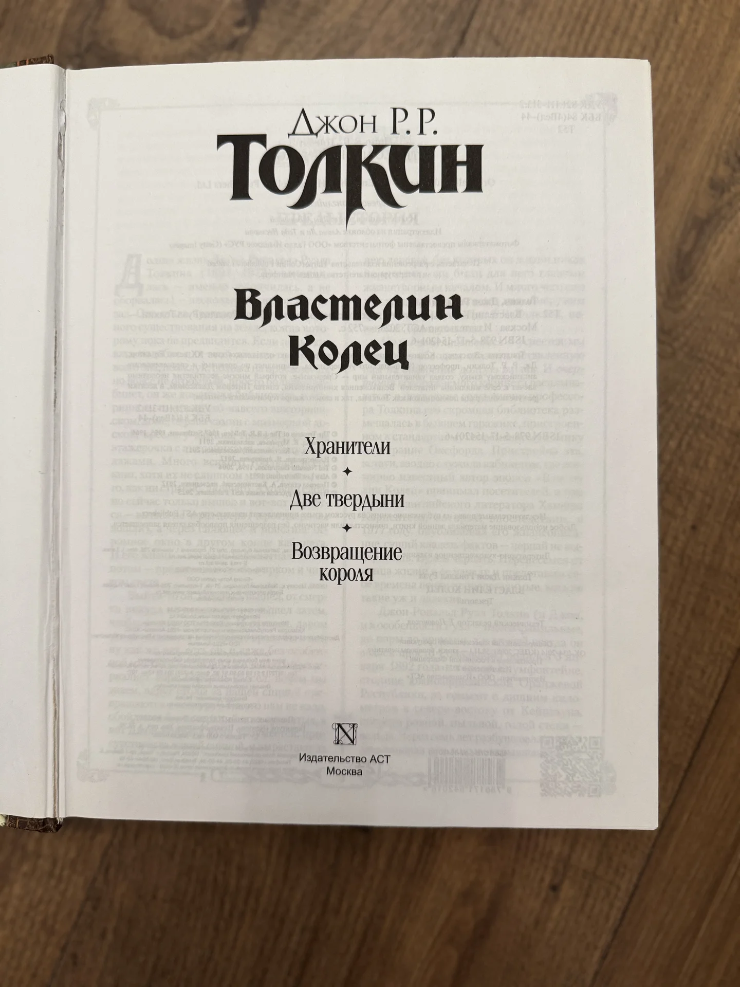 Книга «Властелин колец» Толкин Джон Р. Р - миниатюра 3