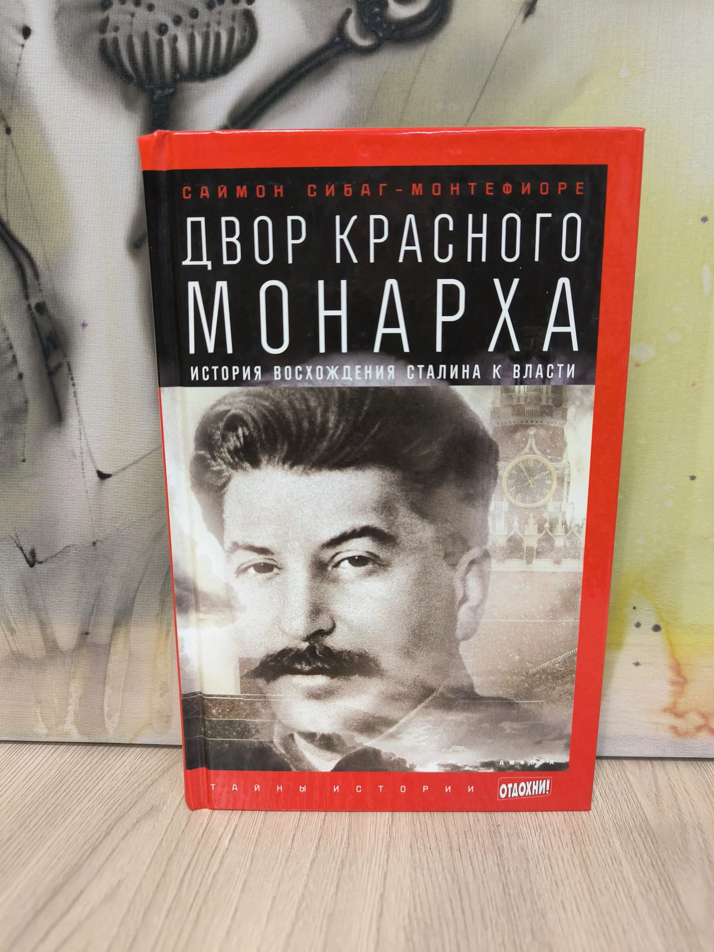 Двор красного монарха новая нечитанная - изображение 1