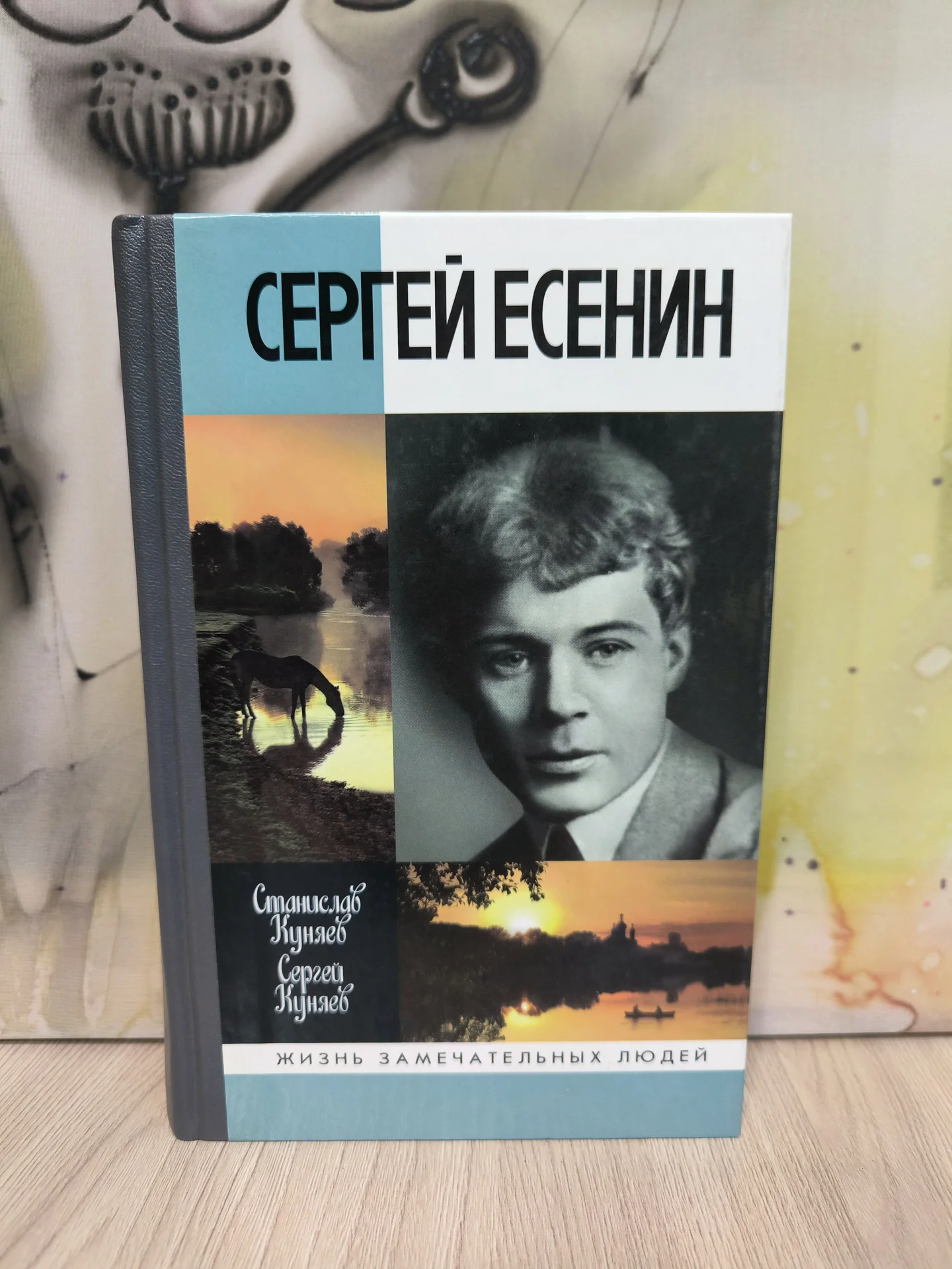 Сергей Есенин биография новая - изображение 1