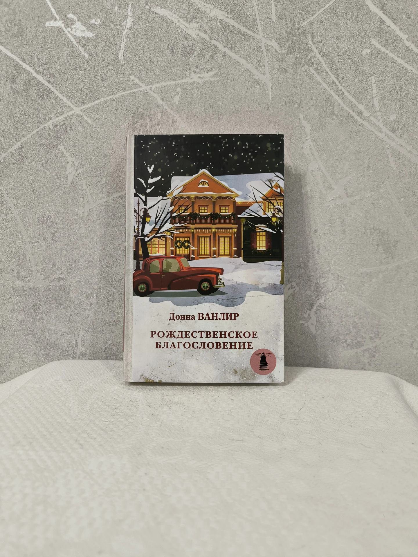 Рождественское благословение - изображение 1