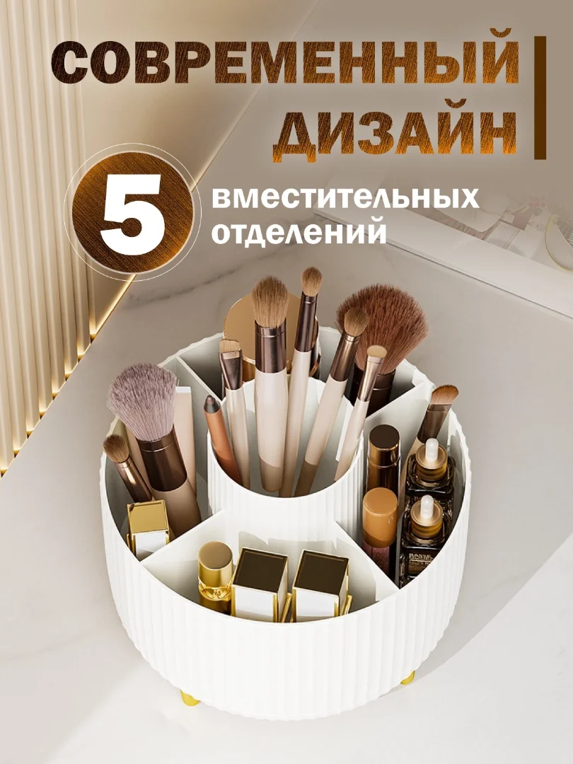 Органайзер для косметики хранение вещей настольный - миниатюра 2