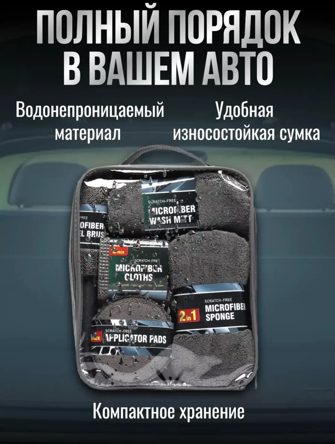 Набор для мойки авто - миниатюра 5