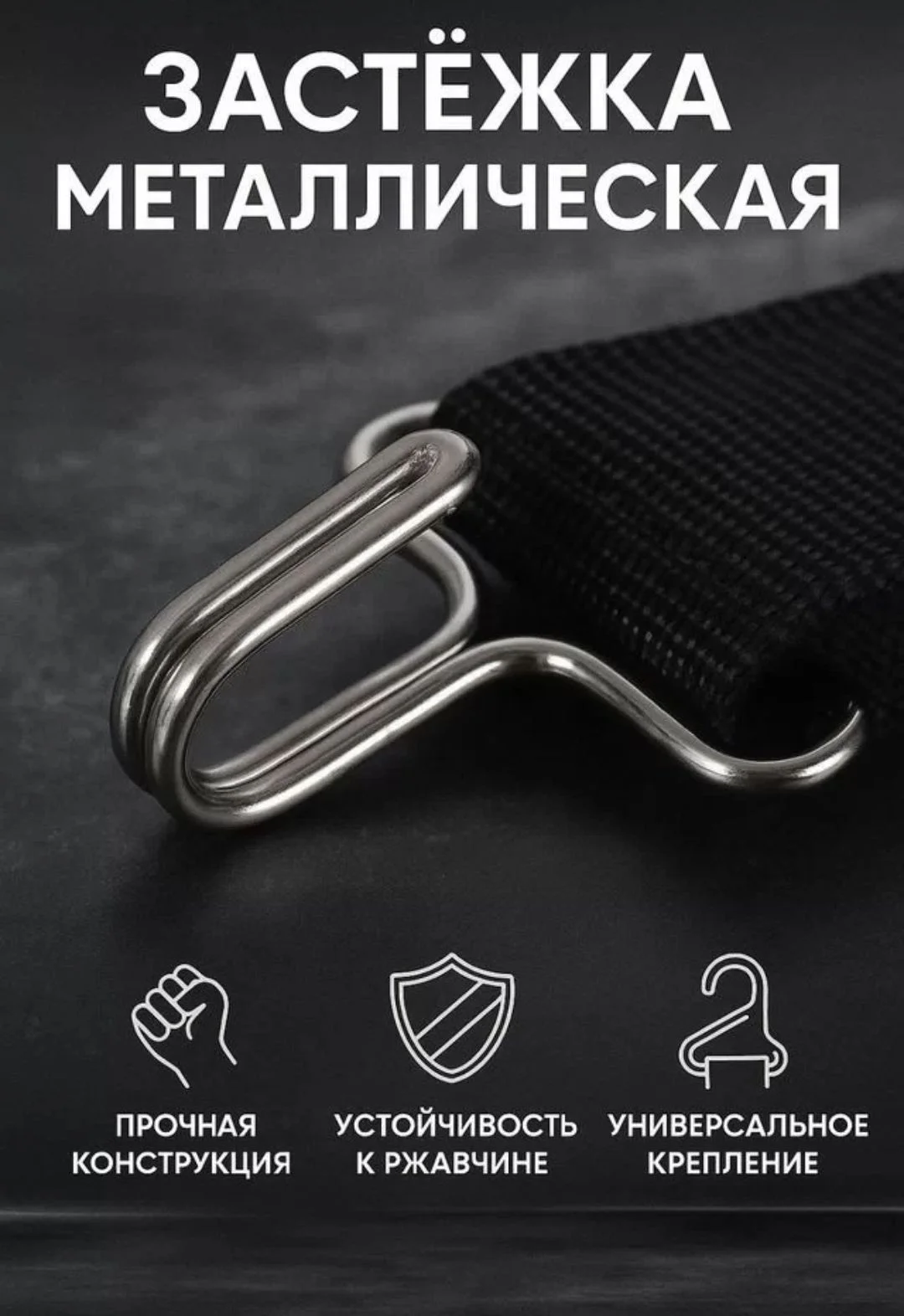 Металлические крючки чехлы /накидки/тент - изображение 1