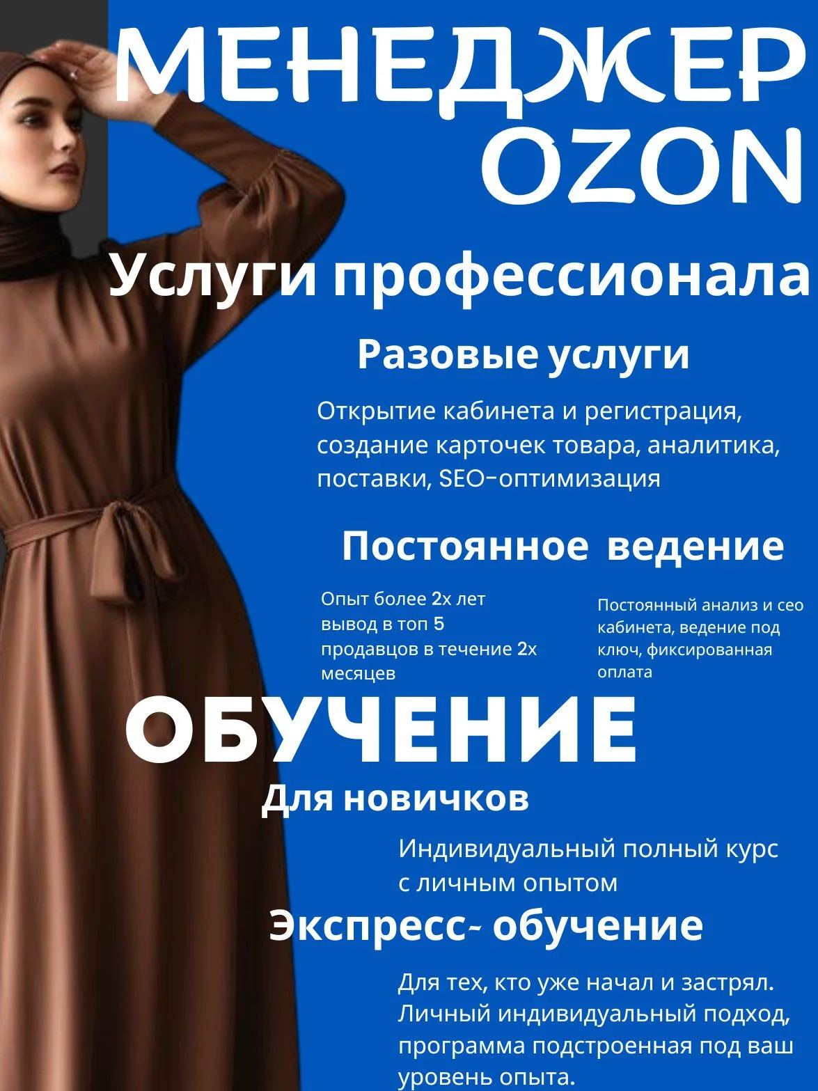 Менеджер Ozon - изображение 1