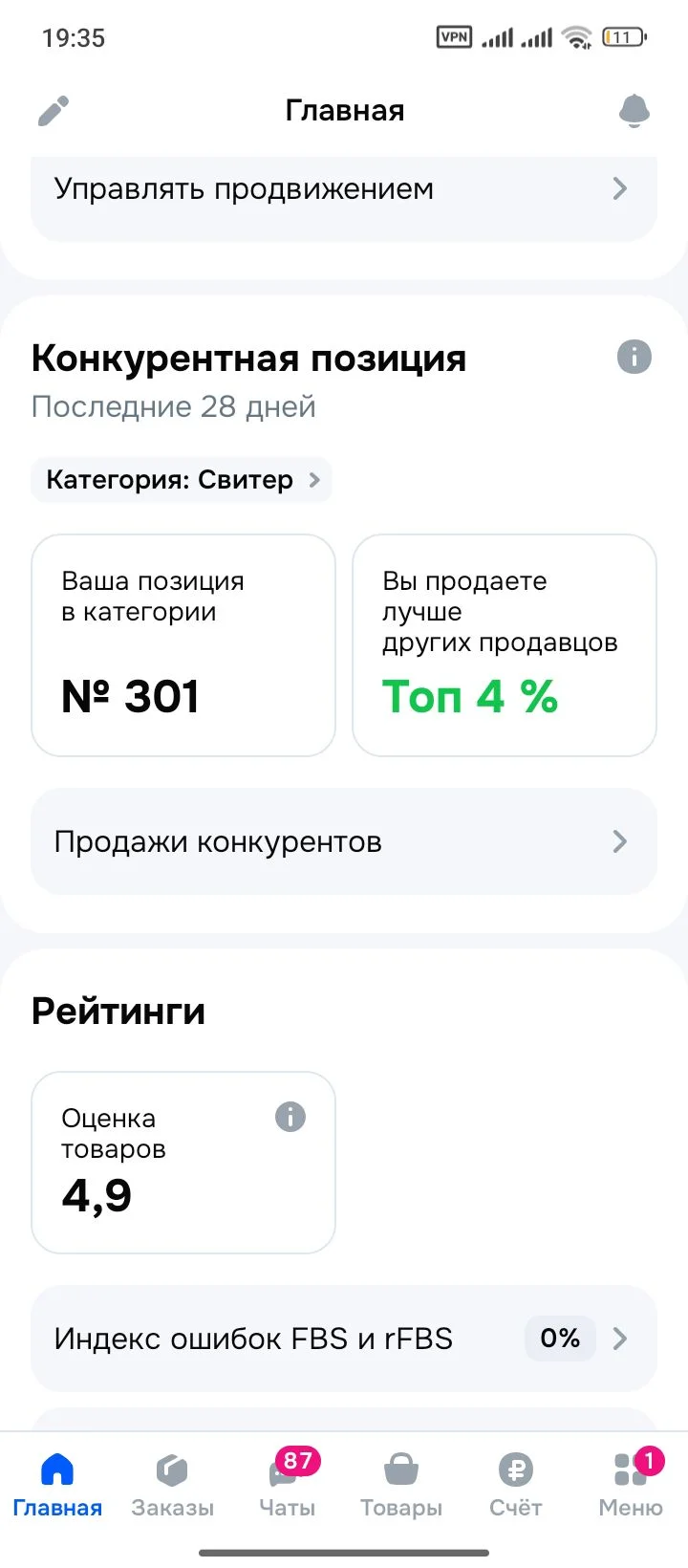 Менеджер Ozon - миниатюра 4