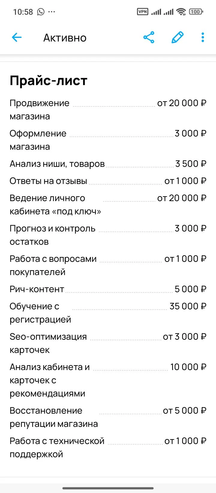 Менеджер Ozon - миниатюра 5
