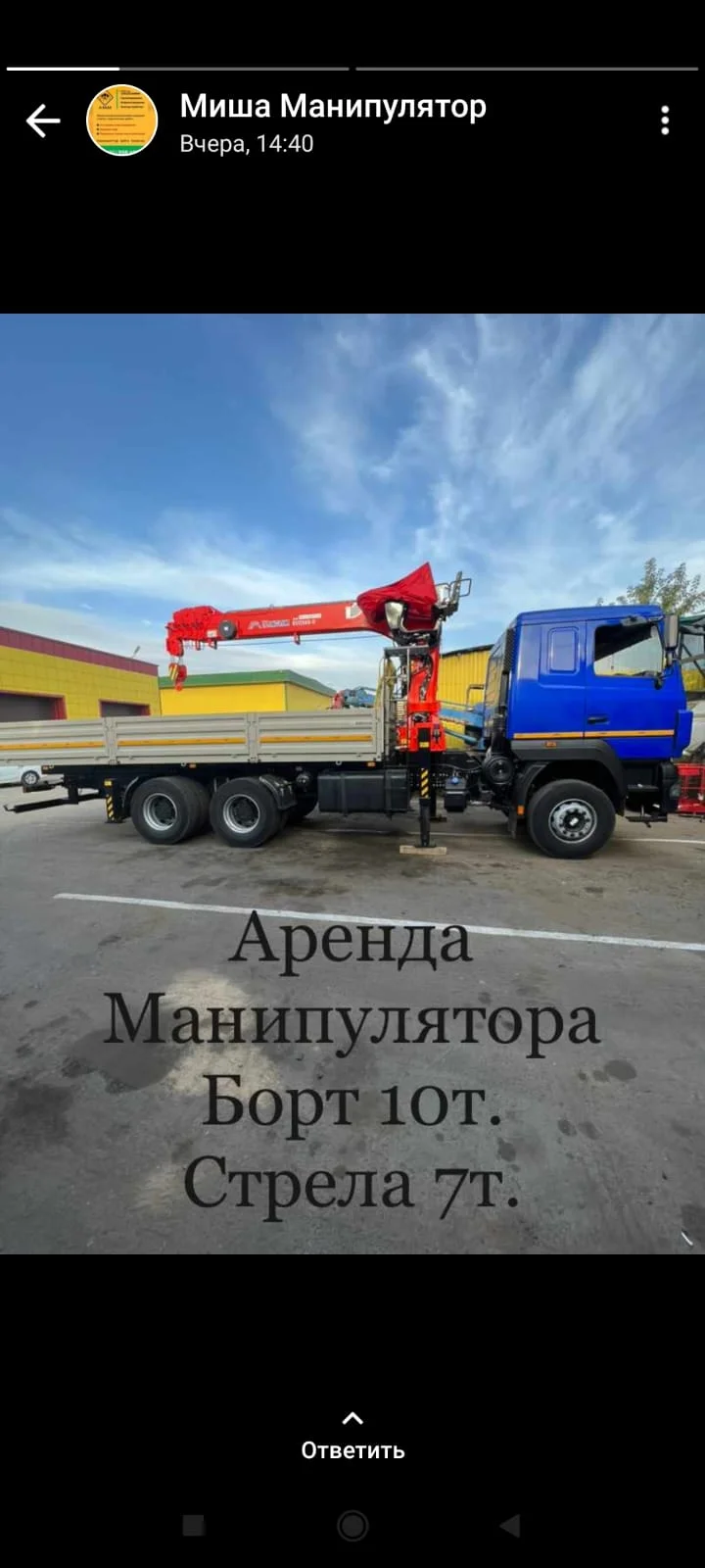 Аренда манипулятора 7/10 - миниатюра 10