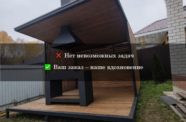 Мангальная зона - миниатюра 6