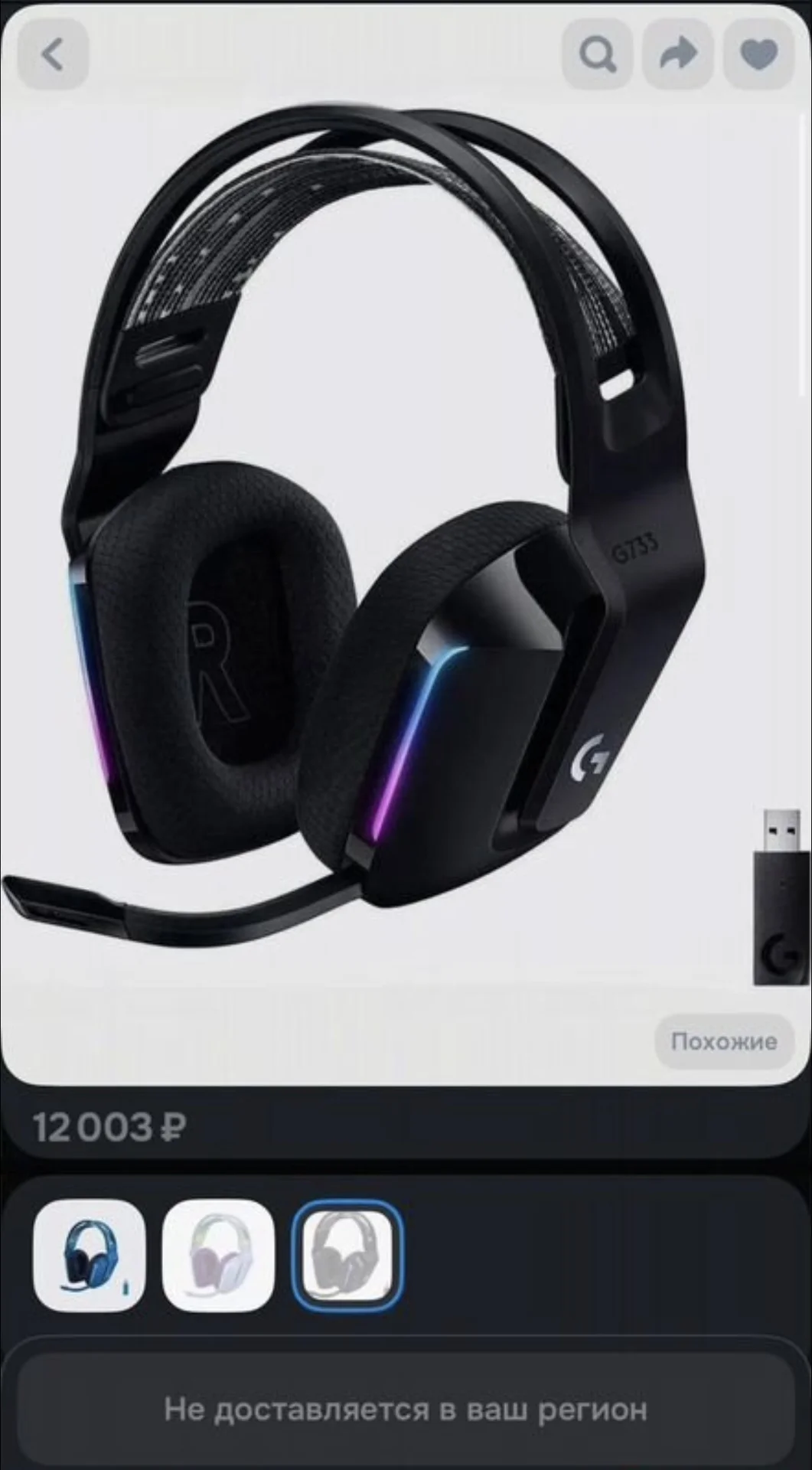 logitech g733 - изображение 1