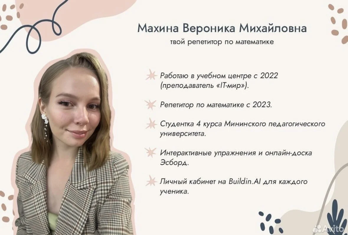 Репетитор по математике ОГЭ, ЕГЭ - изображение 1