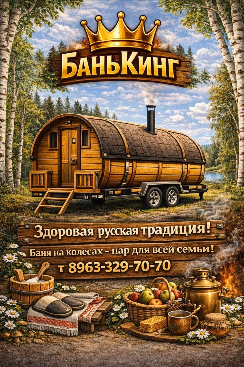 Баня на колесах - миниатюра 2