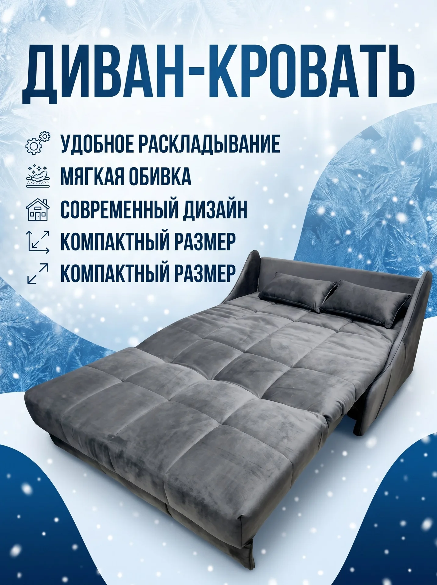 Диван кровать Аккардеон - изображение 1
