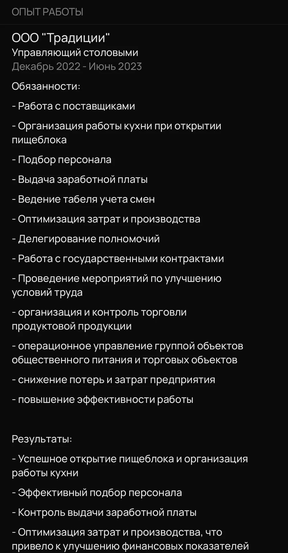 Управляющий пищеблоками - миниатюра 2