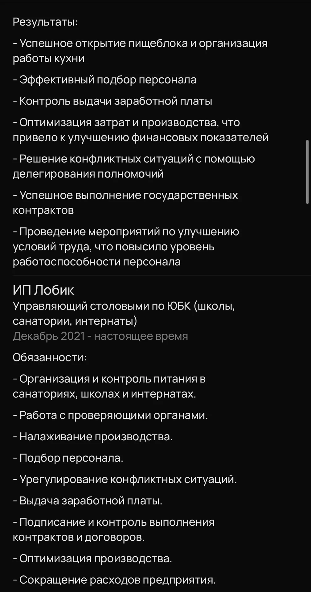 Управляющий пищеблоками - миниатюра 3