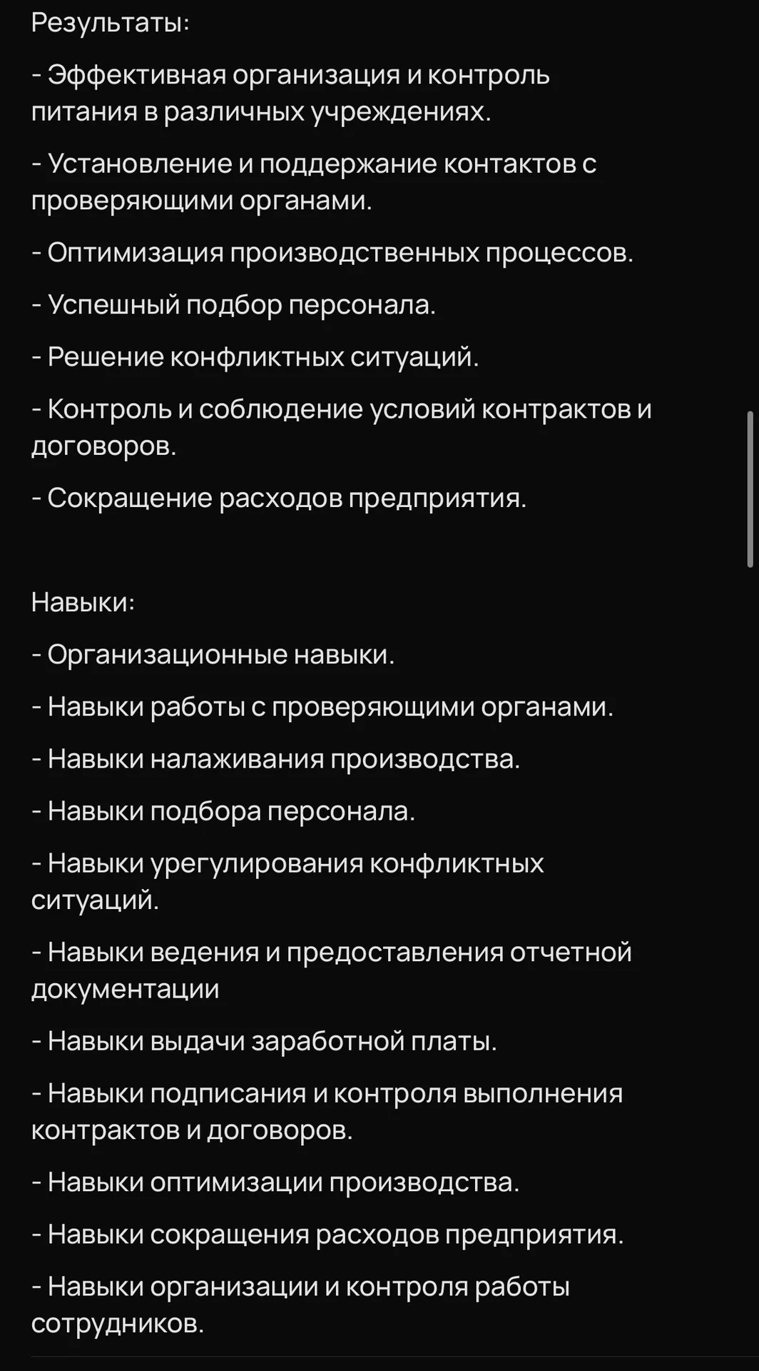 Управляющий пищеблоками - миниатюра 4