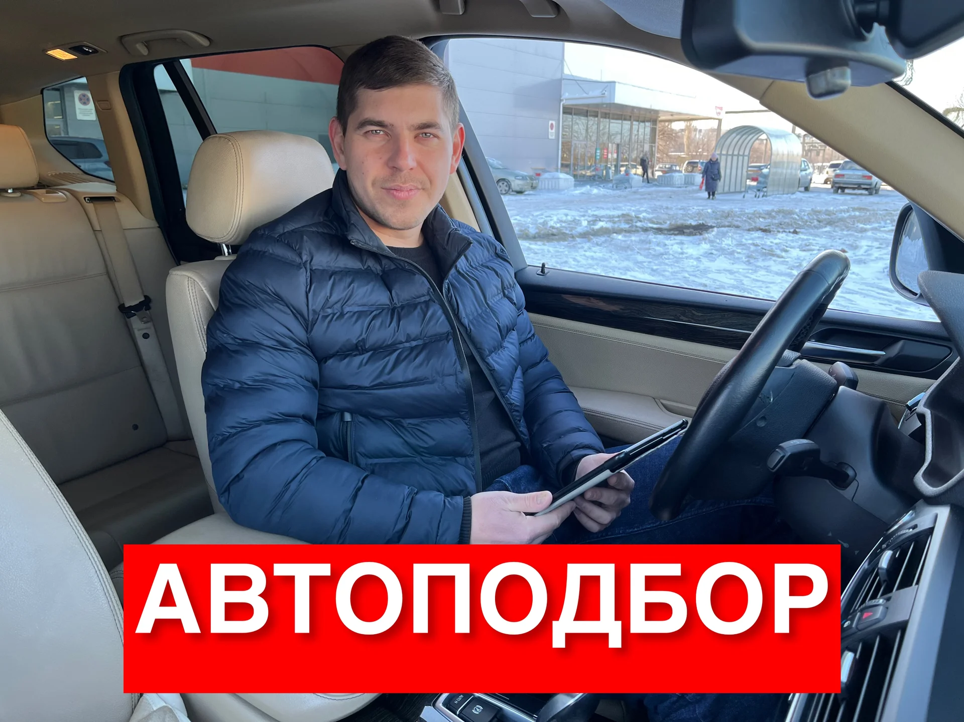Автоподбор - изображение 1
