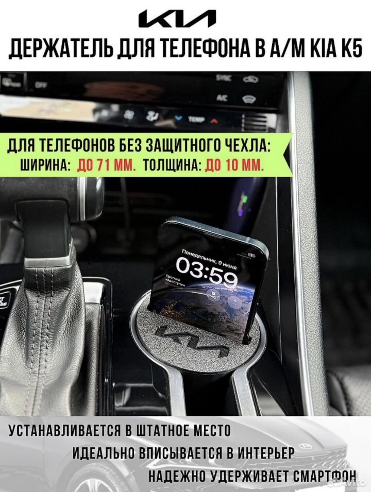 Держатель для телефона в автомобиль Kia K5 - изображение 1