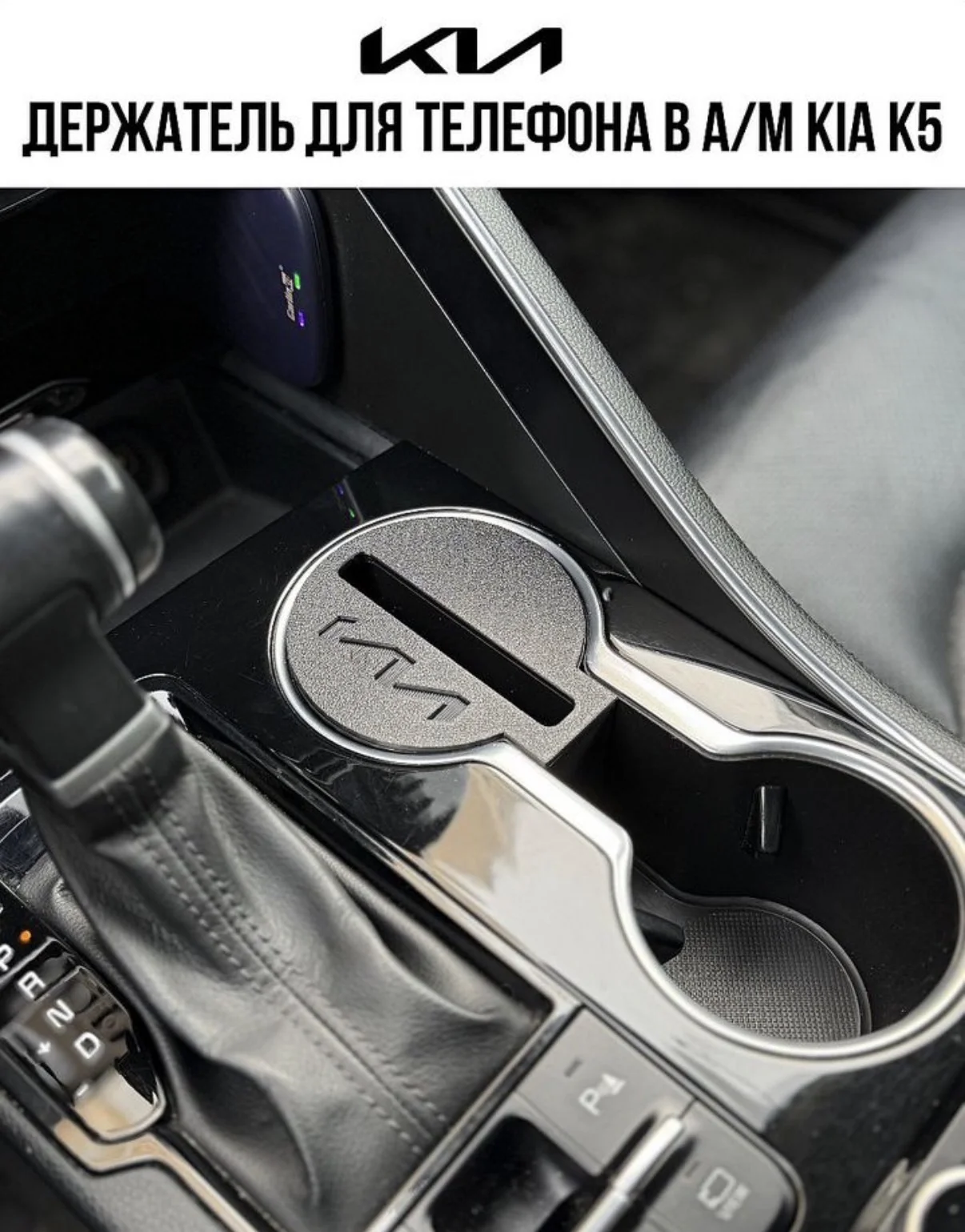 Держатель для телефона в автомобиль Kia K5 - миниатюра 6
