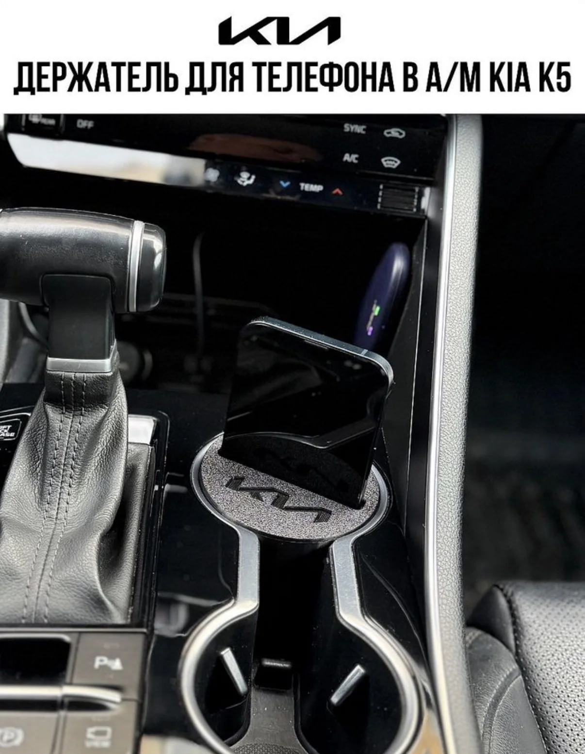 Держатель для телефона в автомобиль Kia K5 - миниатюра 7