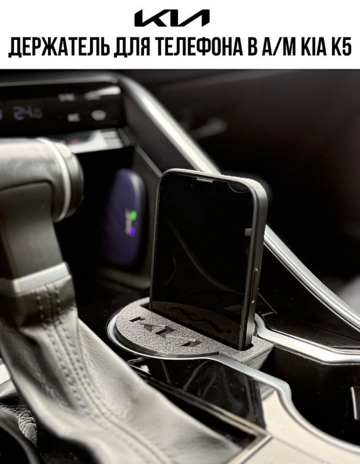 Держатель для телефона в автомобиль Kia K5 - миниатюра 8