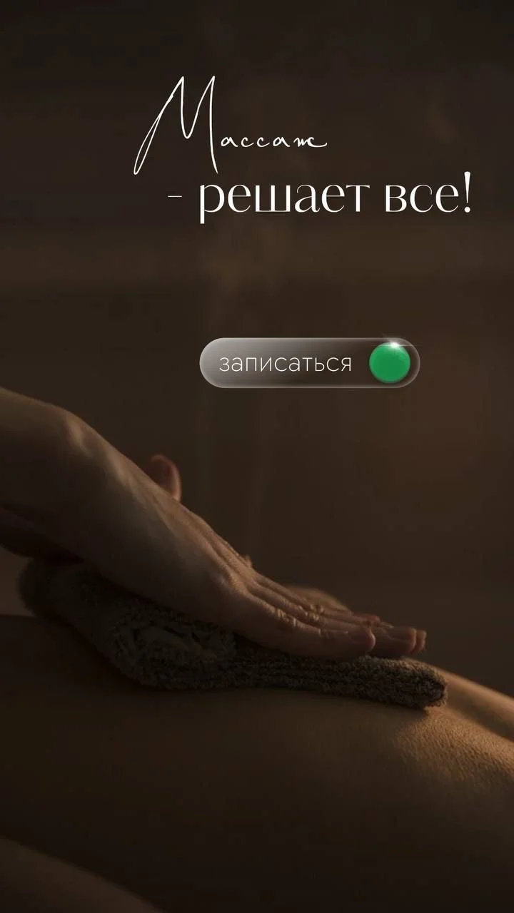 Массаж - миниатюра 2