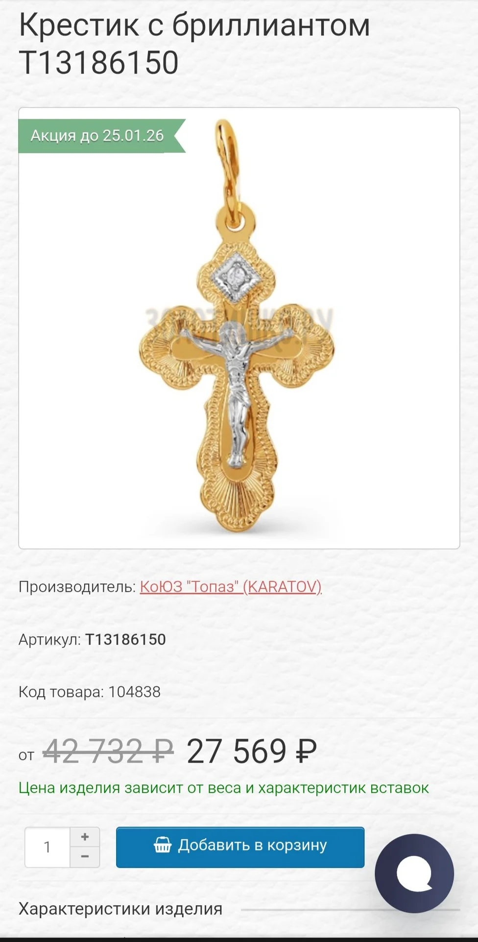 Золотой крест с бриллиантом - изображение 1