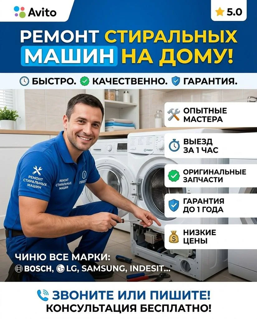 Ремонт Стиральных Машин - изображение 1