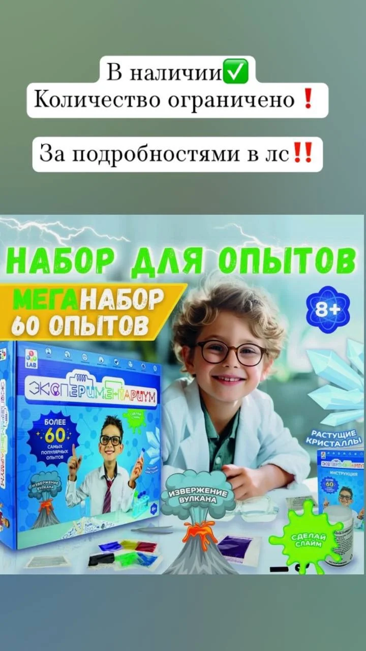 Мега набор для опытов - изображение 1