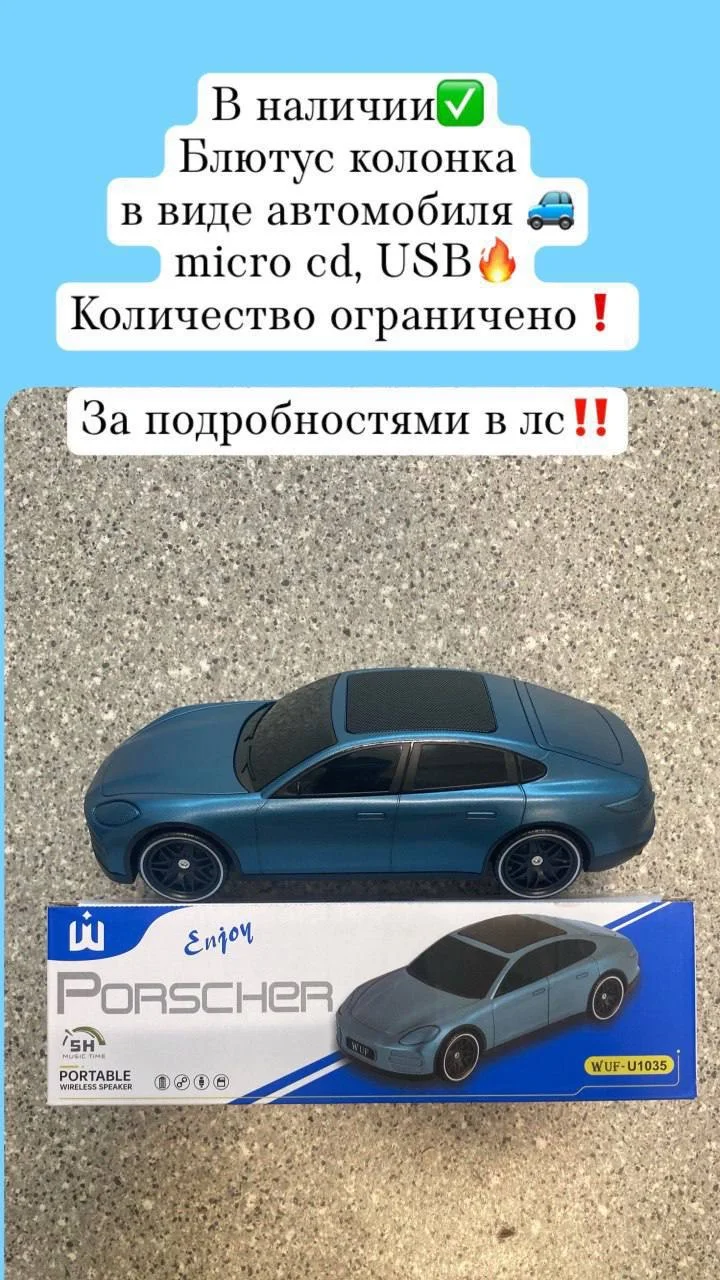 Новая блютус колонка в виде автомобиля Порше