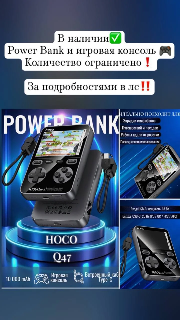 Новый Power Bank 10000mAh и 1500 встроенных игр - изображение 1